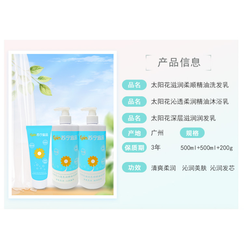 苏宁宜品孕妈精油洗护三件套洗发乳沐浴乳润发乳男女通用改善枯燥顺滋养洗后留香滋润肌肤