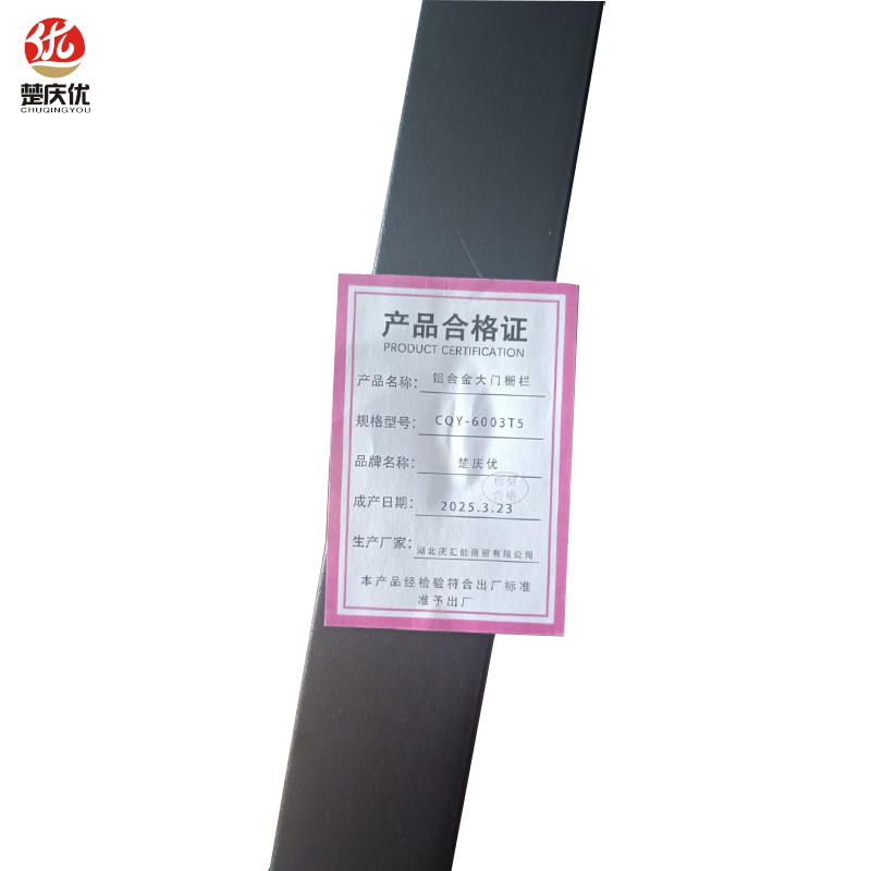 楚庆优 铝合金大门栅栏 CQY-6003T5 米高清大图