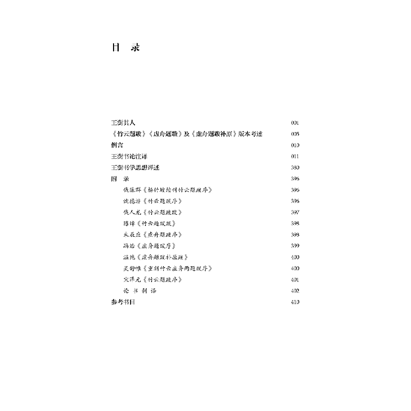 正版 王澍书论 徐利明主编 江苏凤凰美术出版社 9787558045899 书高清大图
