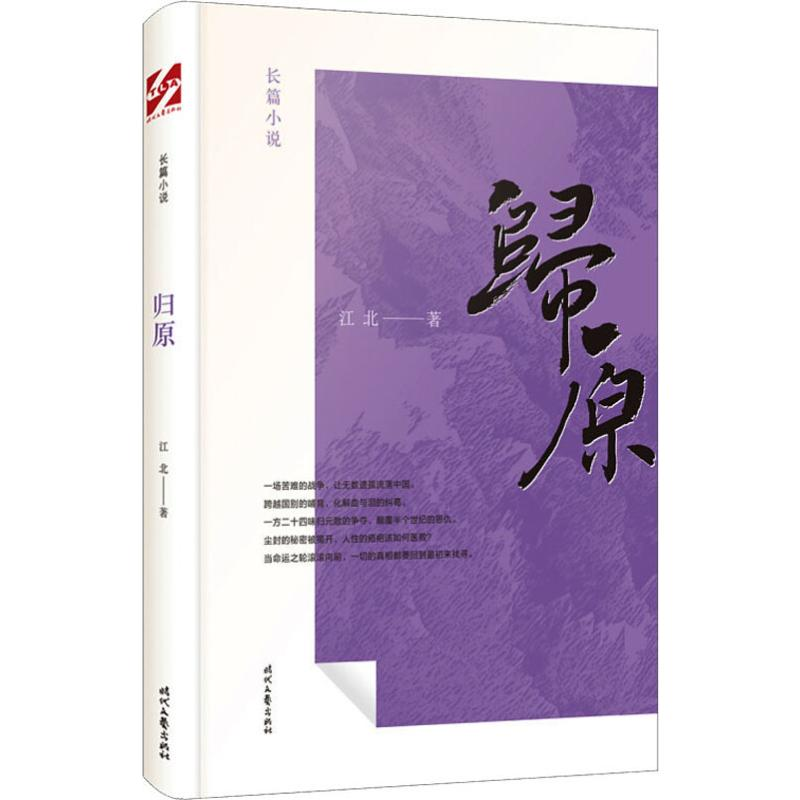 [M]归原-9787538761535高清大图