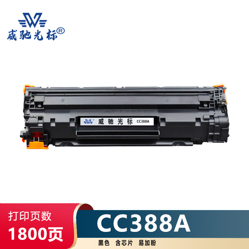 威驰光标 HP CC388A 黑色硒鼓 适用于HP LaserJet P1007/P1008等 机型 约1800页 /支高清大图