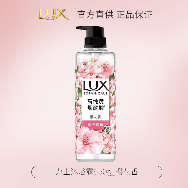 力士植萃沐浴露香味持久植物精油沙龙香氛温和配方深层清洁【樱花】550g*1瓶