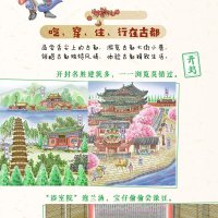 2020暑假读一本书 古都食空大冒 胡同里的满汉全席 小学生课外阅读书籍儿童文学百科读物8-12岁孩子阅读博物历