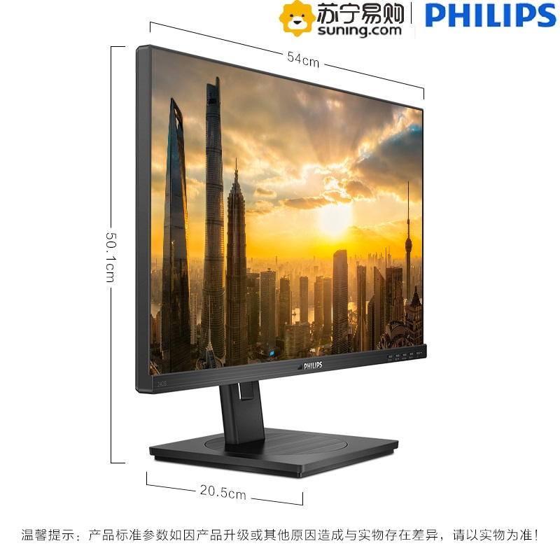 飞利浦(Philips) 242B1/93 23.8英寸 全高清 IPS技术 升降旋转 低蓝爱眼 不闪屏 办公显示器