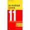 [N]2011年世界发展数据手册-9787509530917