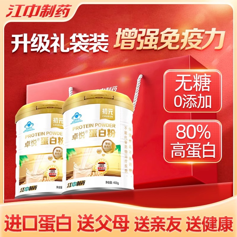 江中 大豆分离蛋白 蛋白粉400g/罐 2罐 礼盒