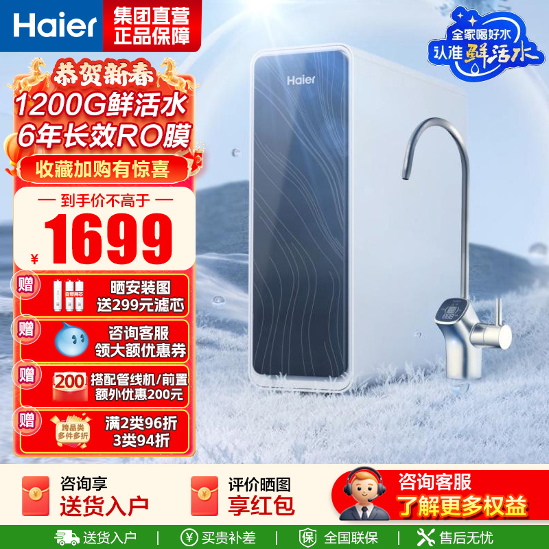 海尔(Haier)净水设备鲜活水Pro HKC3000-R762D2U1