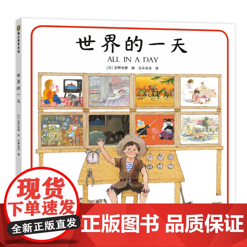 世界的一天高清大图