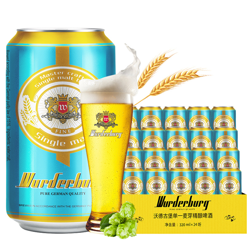 沃德古堡wurderburg 单一麦芽啤酒320mL*24听国产整箱装原浆清澈型