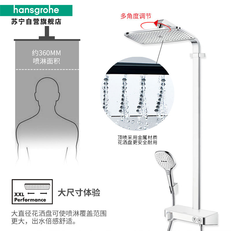 汉斯格雅hansgrohe德国原装飞雨360mm大顶喷恒温淋浴花洒套装家用沐浴节水喷头