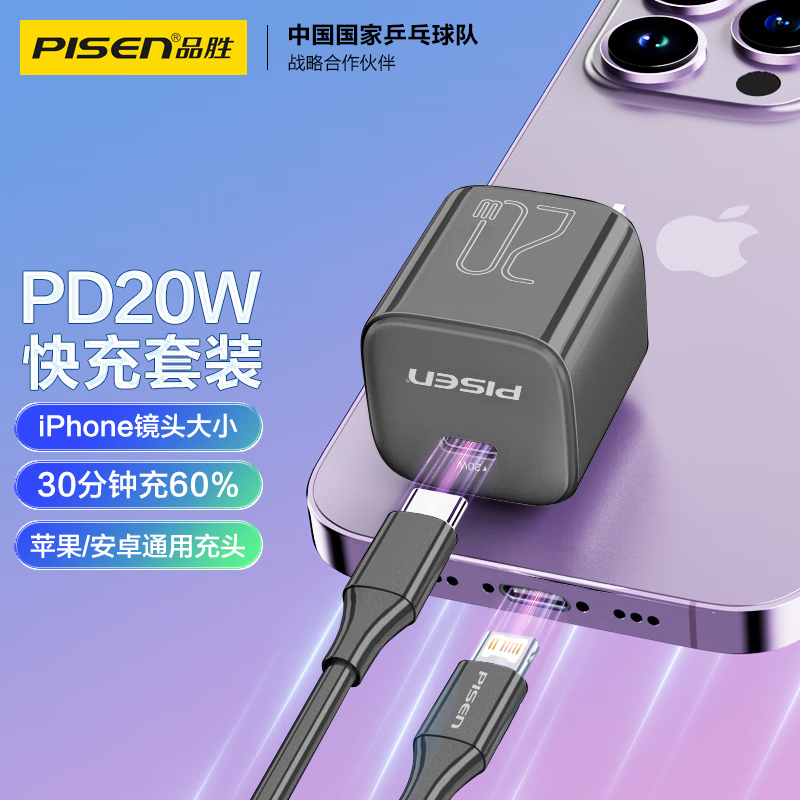 品胜苹果充电头套装PD20W快充iphone14充电器通用苹果14ProMax/13/12小米华为手机ipad插头小巧高清大图