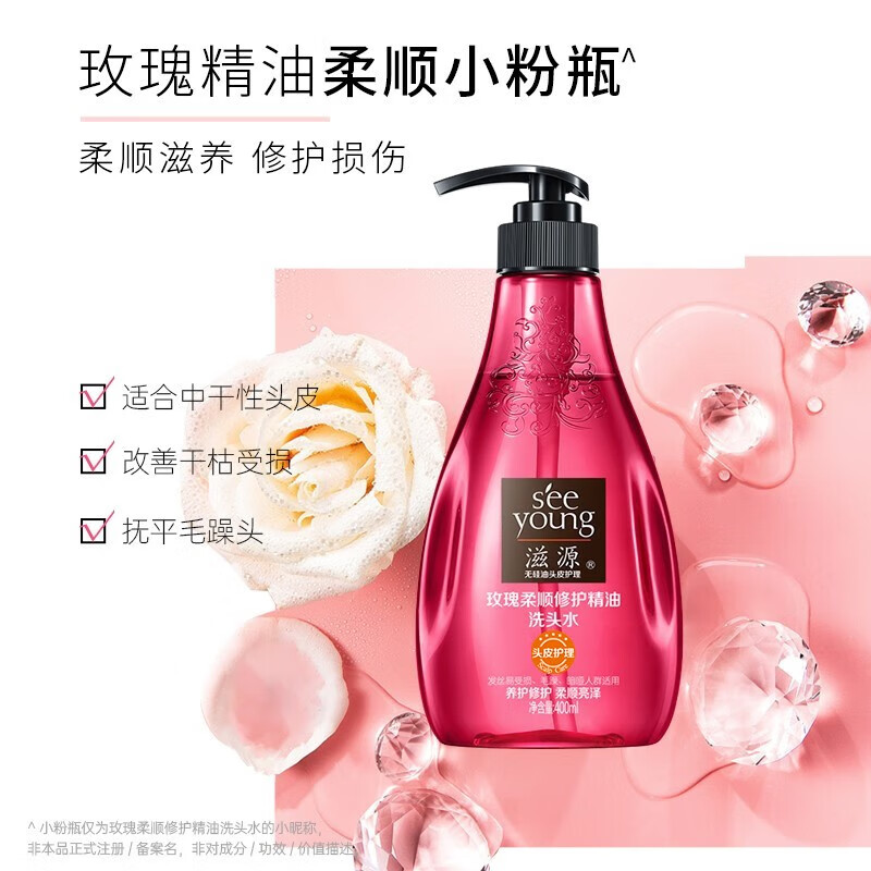滋源400ml玫瑰柔顺修护精油洗头水高清大图