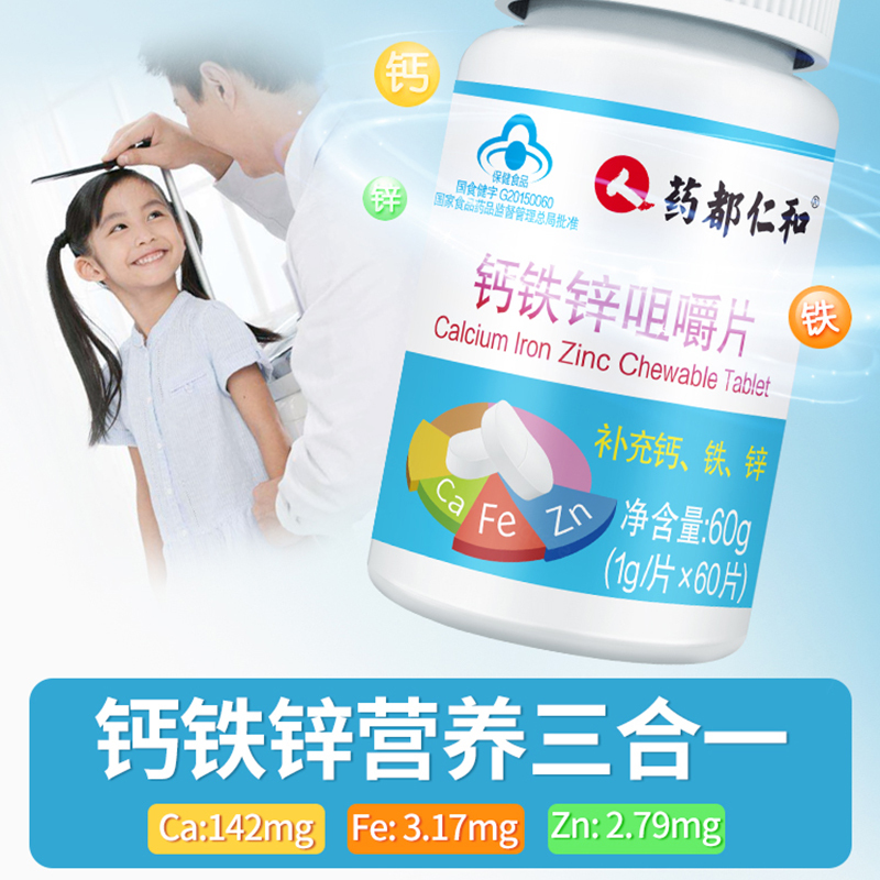 药都仁和 钙铁锌咀嚼片60片*3瓶 碳酸钙青少年学生儿童补钙片没激素长高个子一周期 共180片