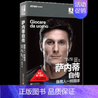 【正版】联系客服优惠19.9萨内蒂自传：像男人一样踢球 足球体育人物自传传记书籍 国际米兰永远的队长内拉组里蓝黑国米联9