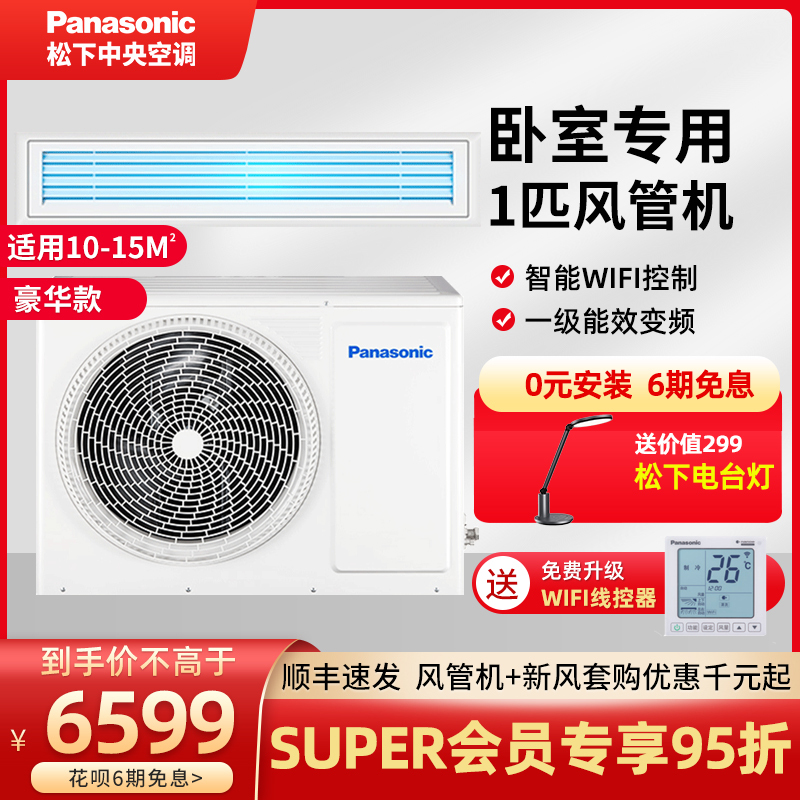 Panasonic松下1匹一级变频家用客厅中央空调一拖一风管机E系列E9D0A09W