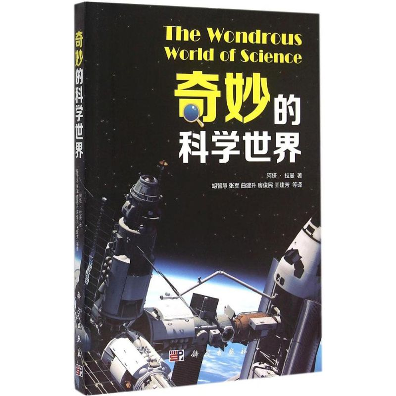 【M】奇妙的科学世界-9787030449030