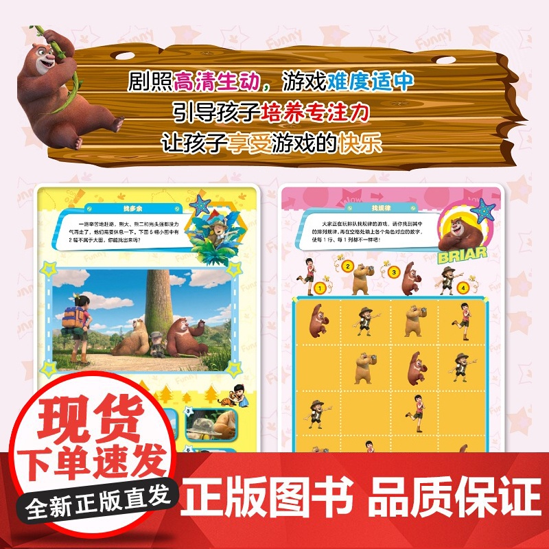 熊出没之探险日记 快乐找不同:丛林大冒险+森林保卫战+寻虎历险记+友情大冲关(全4册) 培训3-8岁儿童观察力 专注力高清大图