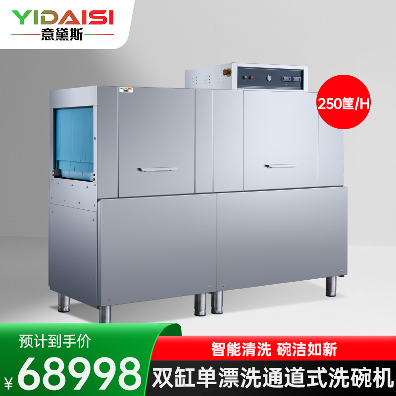 意黛斯(YIDAISI)商用洗碗机 通道式自动化大型酒店食堂饭店刷碗机 双缸单喷淋YDS-BD-200-2P高清大图