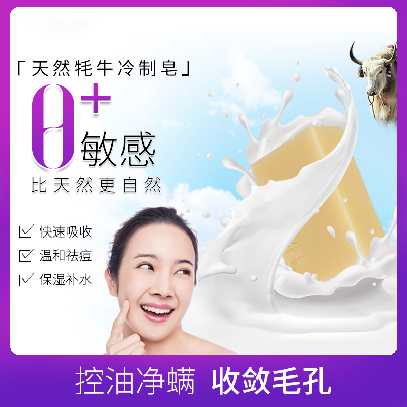 最生活手工皂蓬松去屑止痒控油清爽自然清新Z-8819 牦牛手工皂