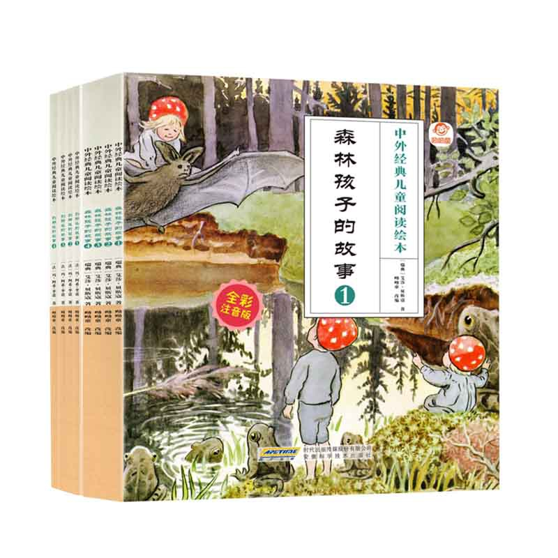 音像中外经典儿童阅读绘本4册[瑞典]艾莎·贝斯蔻 著 呦呦童 编