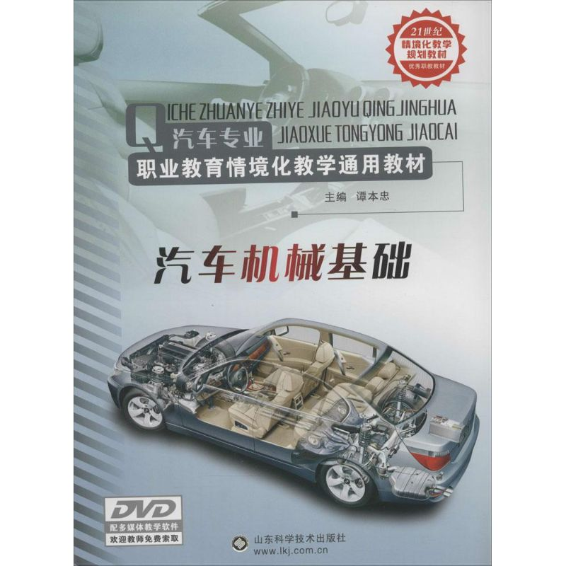 【M】汽车机械基础-9787533168223
