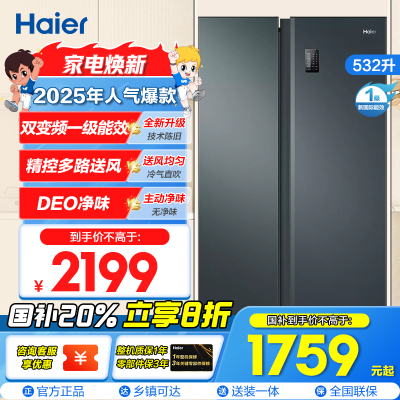 Haier/海尔 532L双开对开门冰箱 风冷无霜 大容量变频一级 国家政府补贴 BCD-532WGHSS8EL9U1