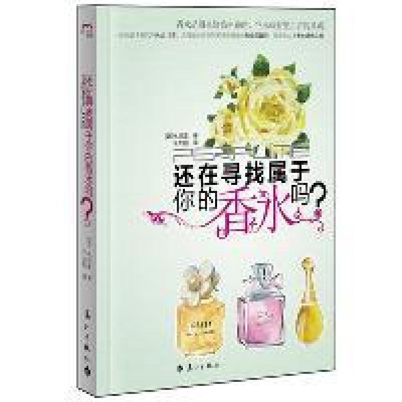 正版新书】还在寻找属于你的香水吗(韩)林垣澈9787540752033