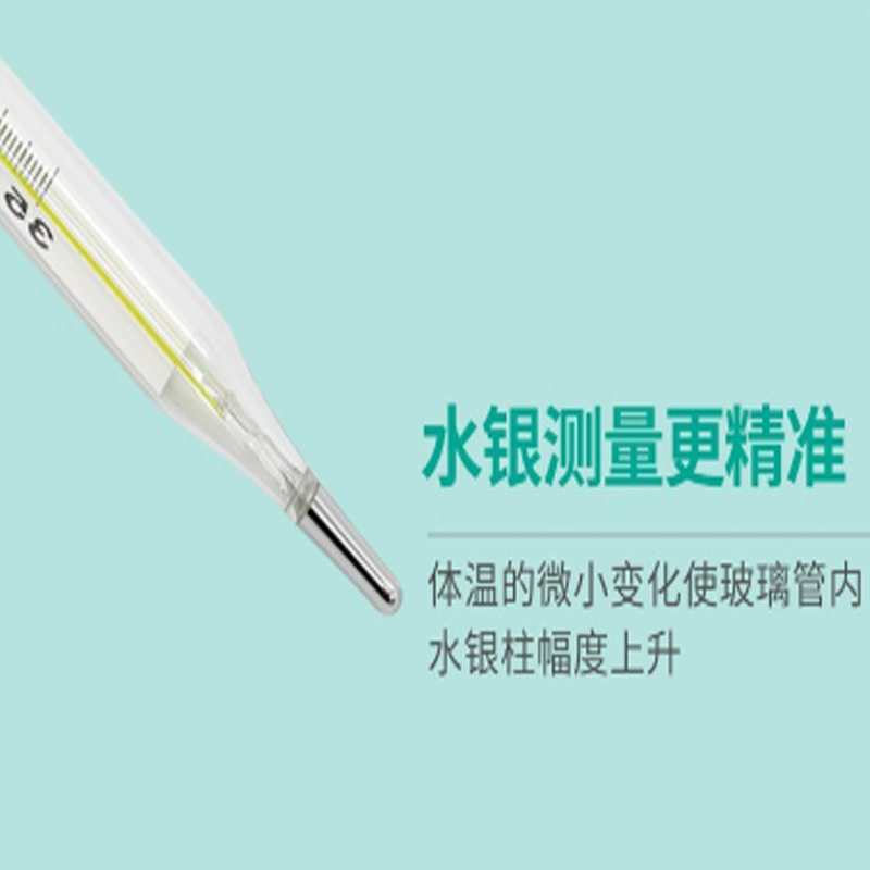 企购优品大刻度玻璃水银测温计 宽屏水银测温计