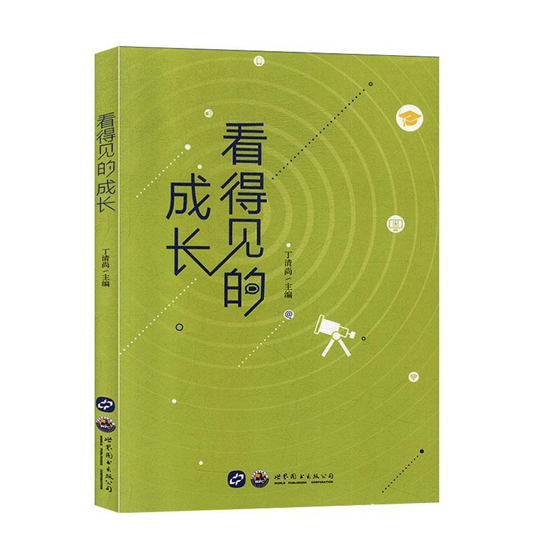 正版新书]名师名校名校长书系:看得见的成长丁清尚 著978751926高清大图