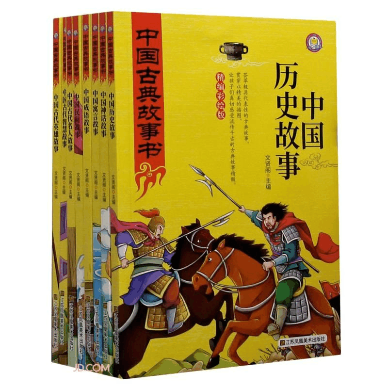 正版新书]中国历史故事作者9787558077135图片