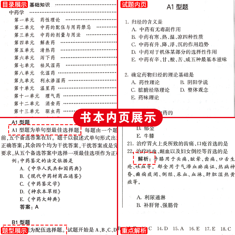 [友一个正版]新版备考2022人卫中药学中级习题精选全国卫生专业技术资格证考试用书主管中药师教材配套章节练习题库202高清大图