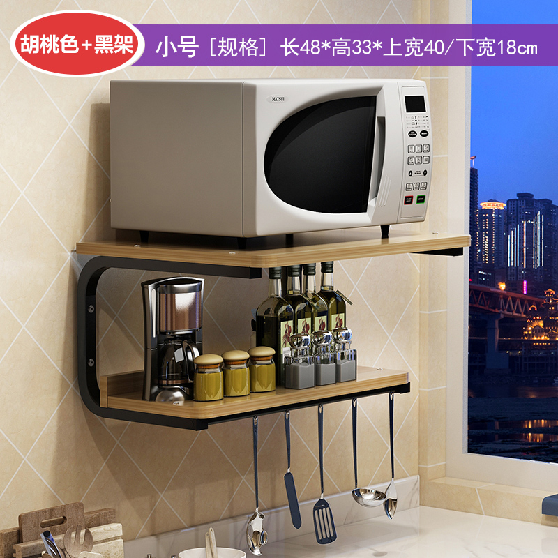 壁挂式厨房置物架微波炉架子支架挂托架双2层收纳墙上储物烤箱架收纳层架三维工匠 U型小号48长胡桃色+黑架