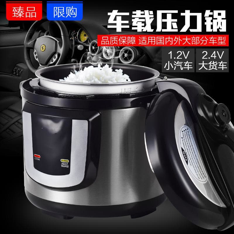 小车12V24V车载电饭锅压力锅时光旧巷车用电力锅自驾游货车用3-4 12V5L图片