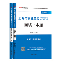 中公教育上海事业单位考试2020年上海市事业单位考试教材面试一本通面试1000题 事业单位面试结构化 上海事业编制