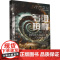 中国青少年科幻分级读物 多维接触 周群等 著 儿童文学