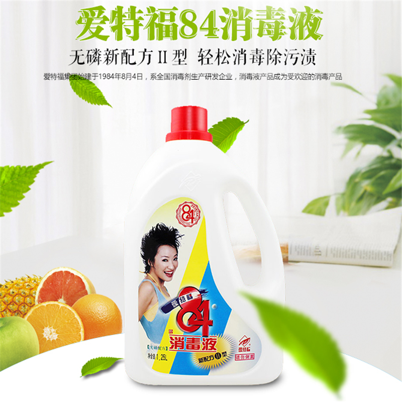84消毒液1.25L清洁消毒水杀菌消毒液