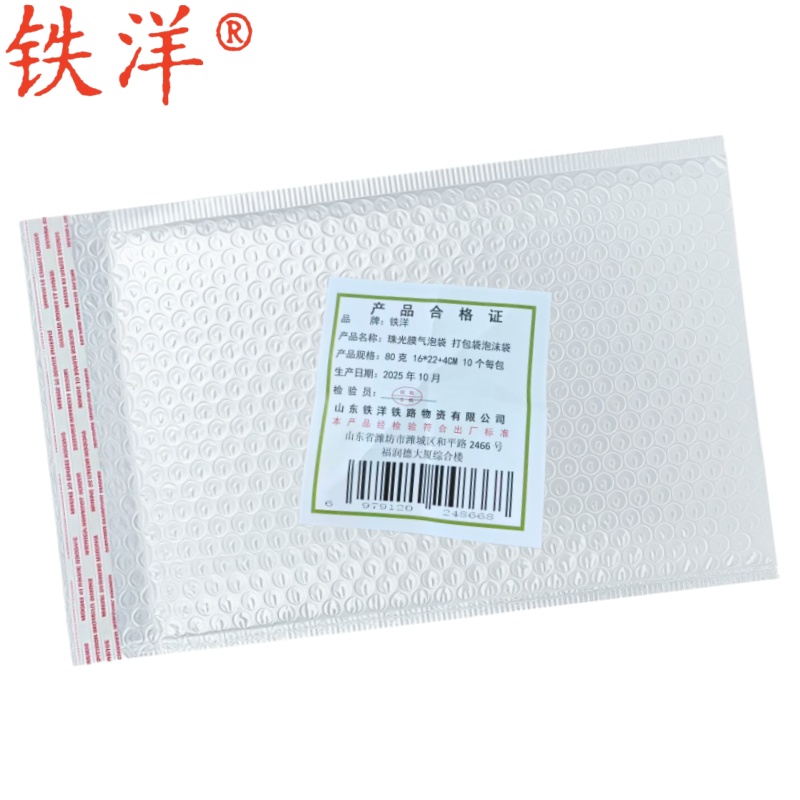 铁洋 珠光膜气泡袋 打包袋泡沫袋 80克 16*22+4CM 10个每包 包高清大图
