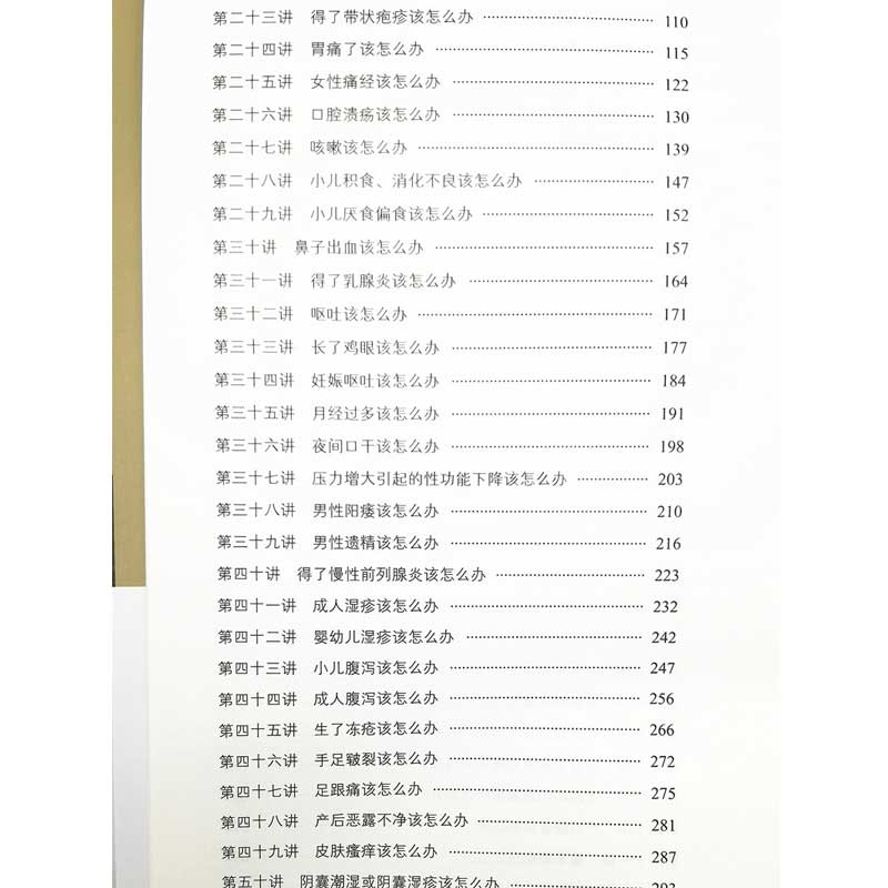 醉染图书一起发现中医之效 祁营洲家庭小妙招讲记9787513265034高清大图