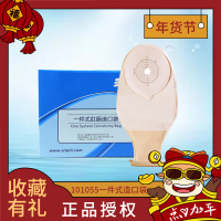 思泰利101055造口袋造瘘袋一件式老人一次性肛门大便医用接粪袋