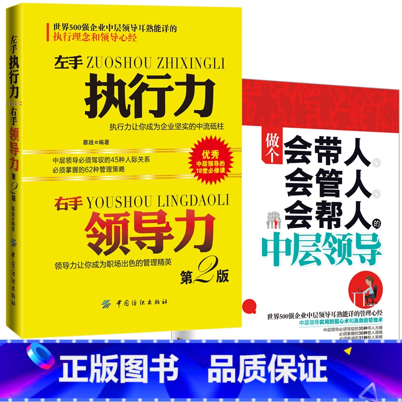 【正版】管理书籍 中层领导力 企业酒店餐饮人力资源管理书籍 打造团队书籍金字塔原理 职场人际交往沟通说话心理学书籍 市场