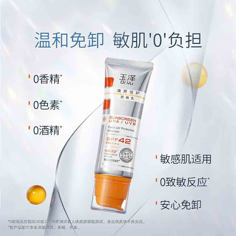 玉泽防晒霜乳清爽倍护防晒乳敏感肌适用油皮紫外线隔离二合一女 防晒50ml