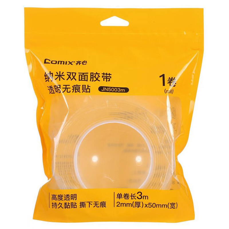 齐心 JN5003m 双面透明胶带 50mm*3m*2mm 1卷/袋 透明高清大图