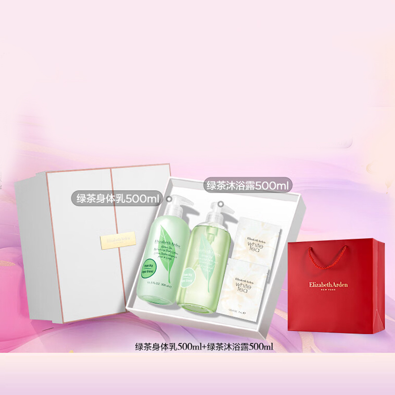 伊丽莎白雅顿身体护理套装绿茶身体乳500ml+绿茶沐浴露500ml礼物送朋友