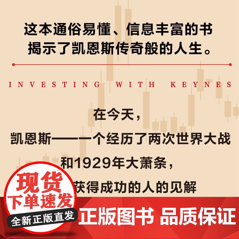 [央视网]凯恩斯的金融异见 [美] 贾斯汀 沃尔什 著9787523601501 ZK高清大图