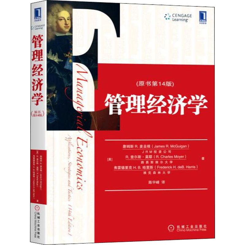 醉染图书管理经济学(原书4版)9787111611059