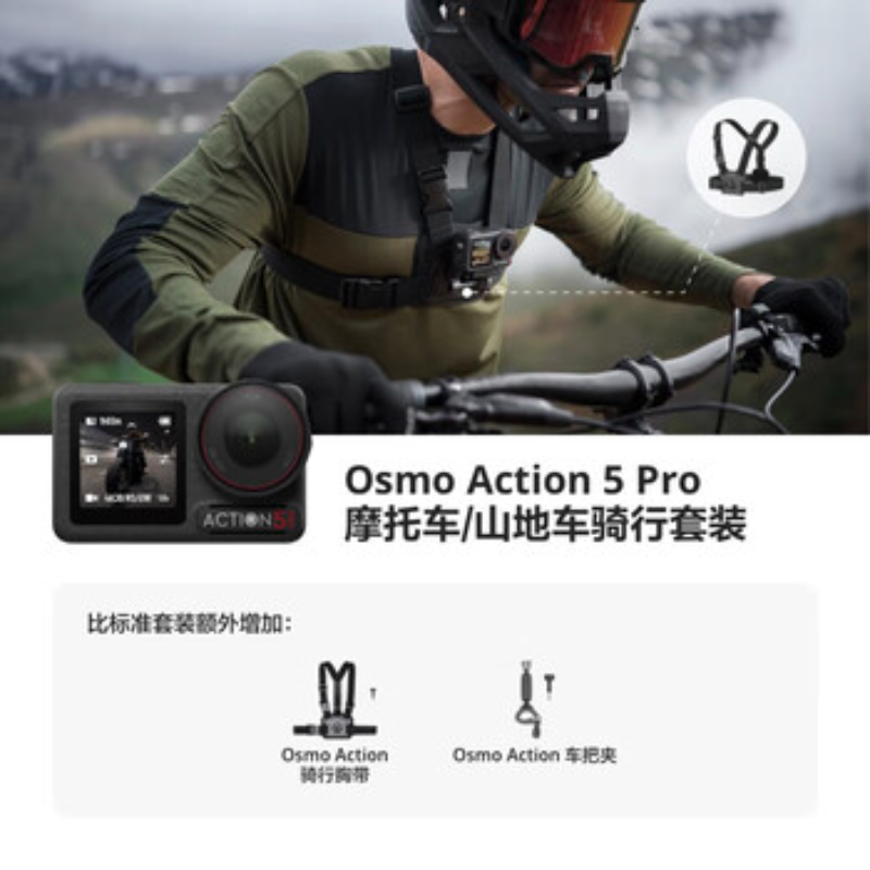 大疆创新(DJI) 运动相机Action 5 Pro摩托车地形车套装高清大图