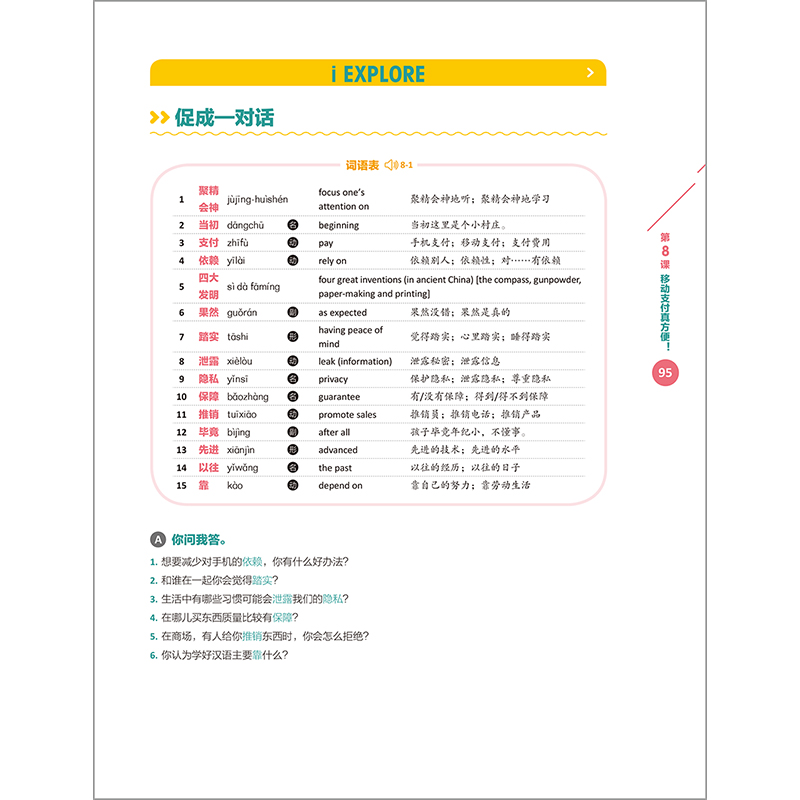 [正版]外研社新时代汉语口语:中级·下高清大图
