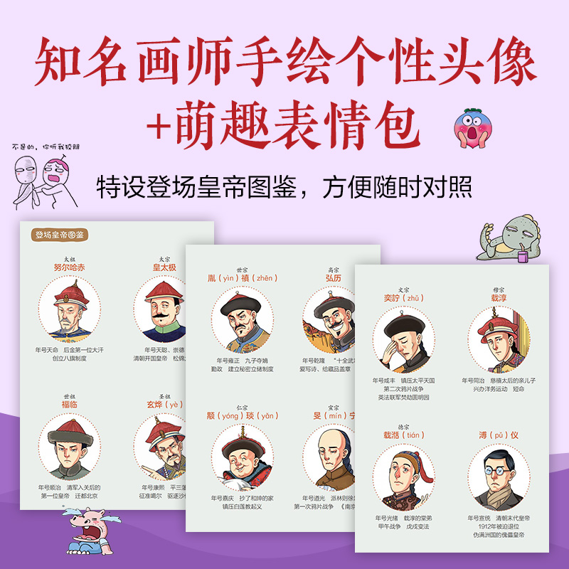 醉染图书历史太好玩了! 古代帝王群聊 清朝篇9787548463184高清大图