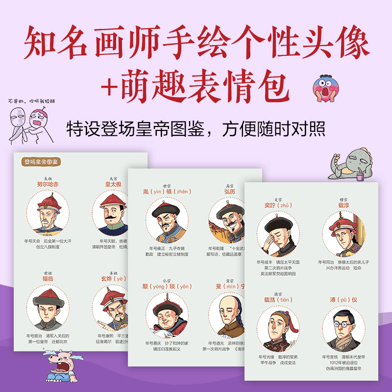 醉染图书历史太好玩了! 古代帝王群聊 清朝篇9787548463184图片