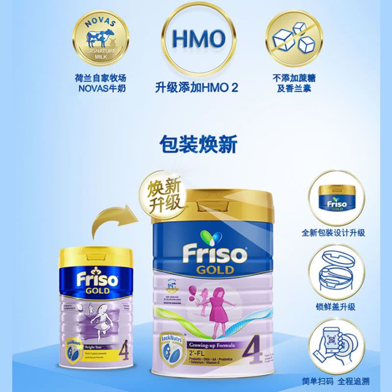 原装进口港版升级新加坡美素佳儿Friso金装婴幼儿配方奶粉4段(3岁以上)900g图片